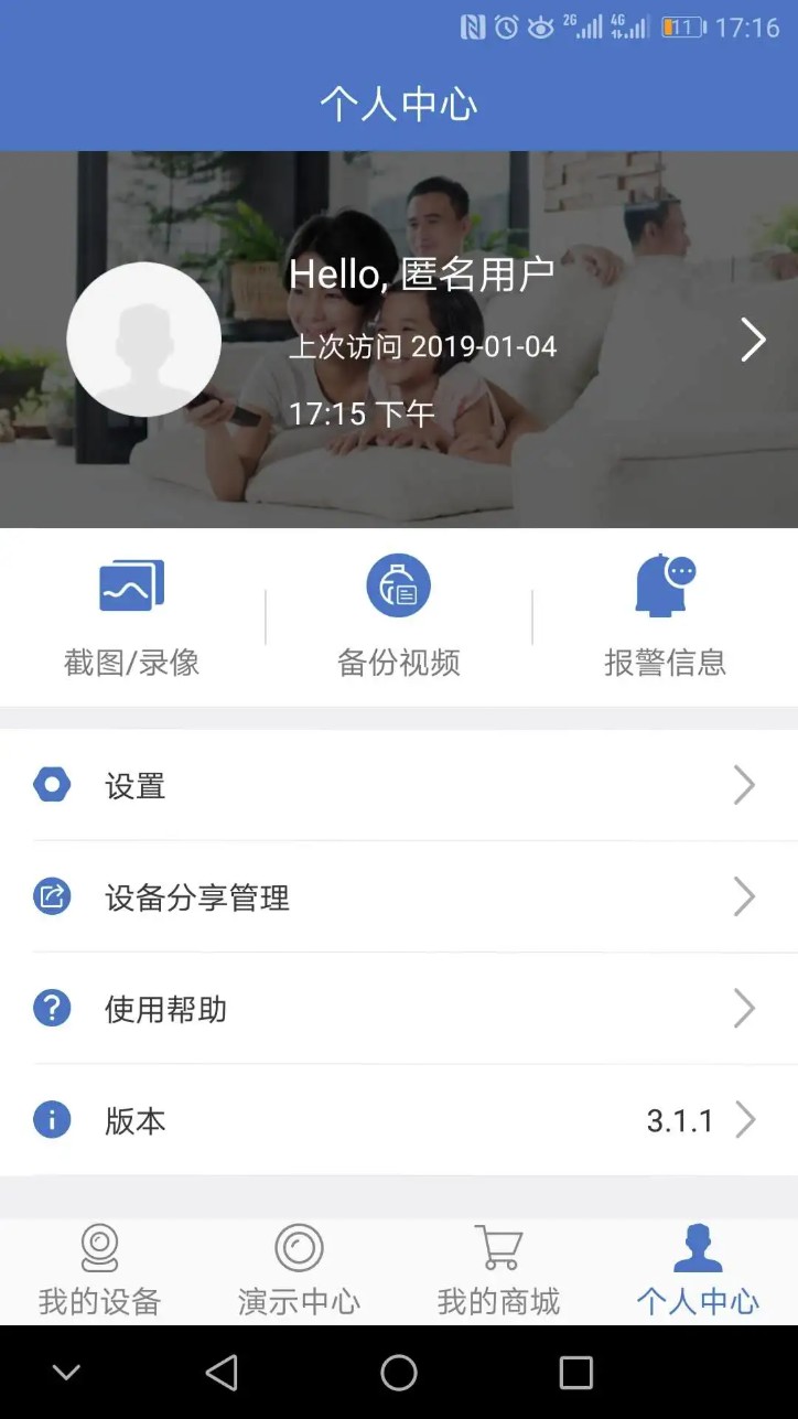 霸天安云app图3