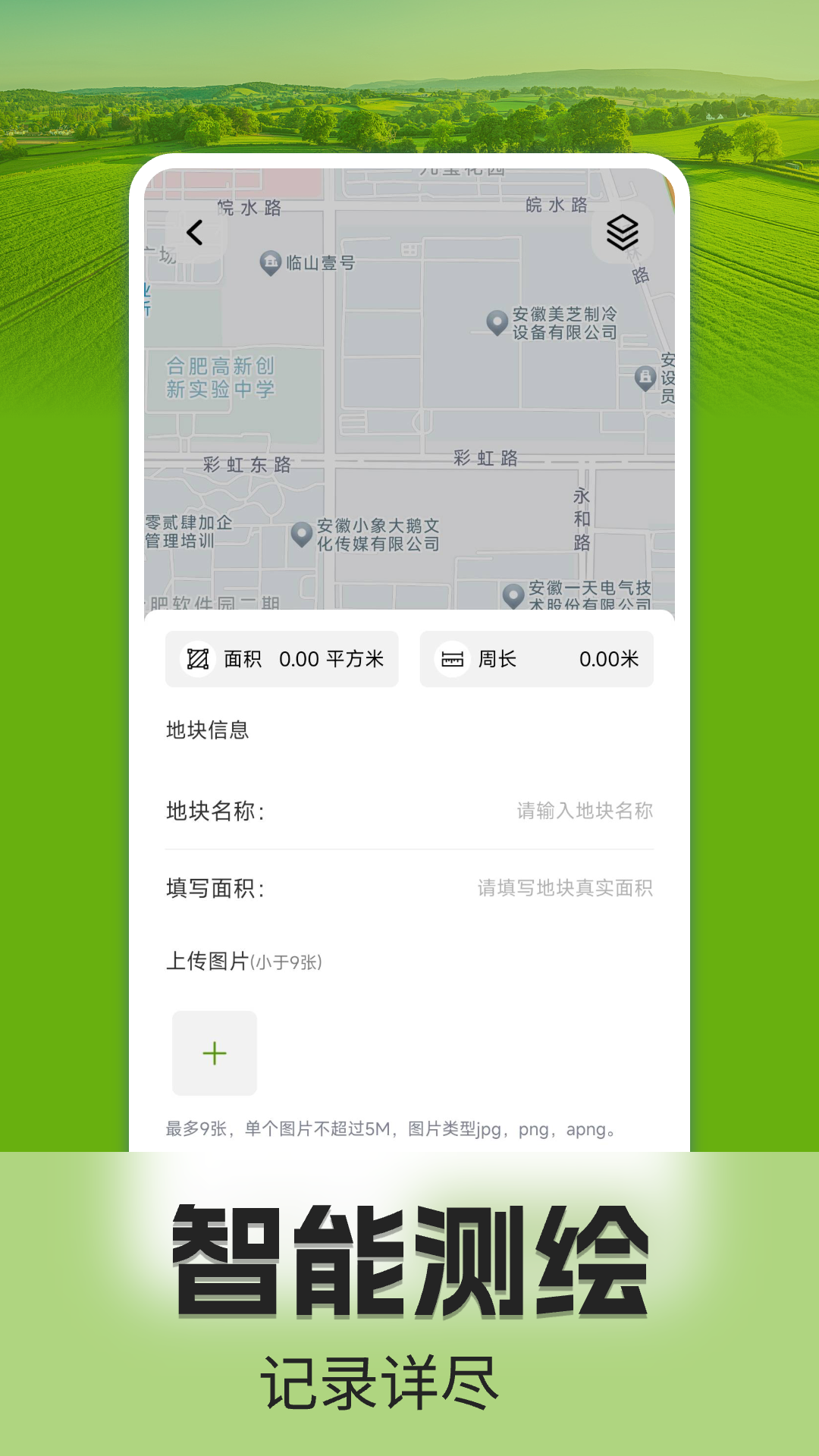 手机测亩仪软件图3