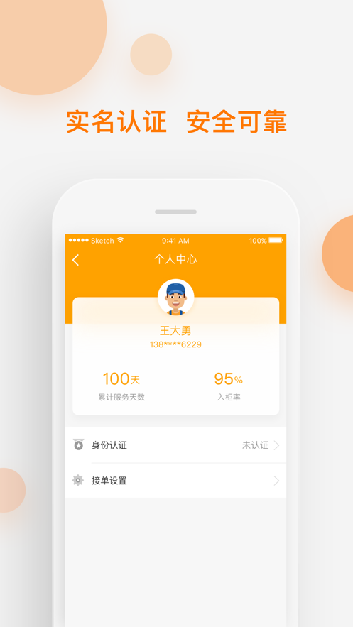 速递易共配软件图1