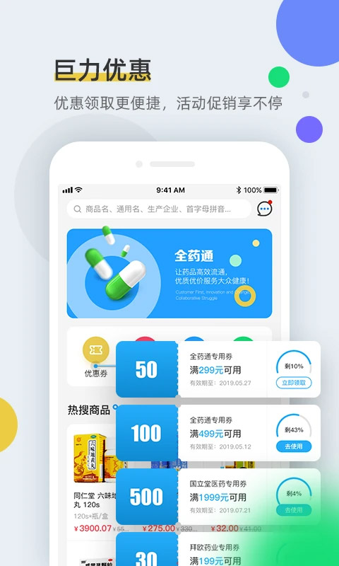 全药通app