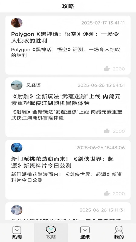 省心玩游戏助手app图3