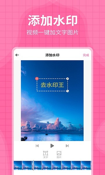 去水印王app图2