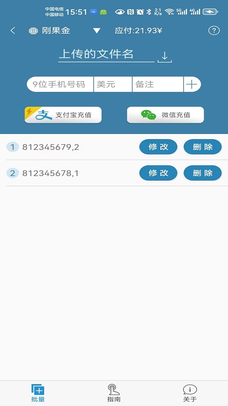 海外手机充值app图1