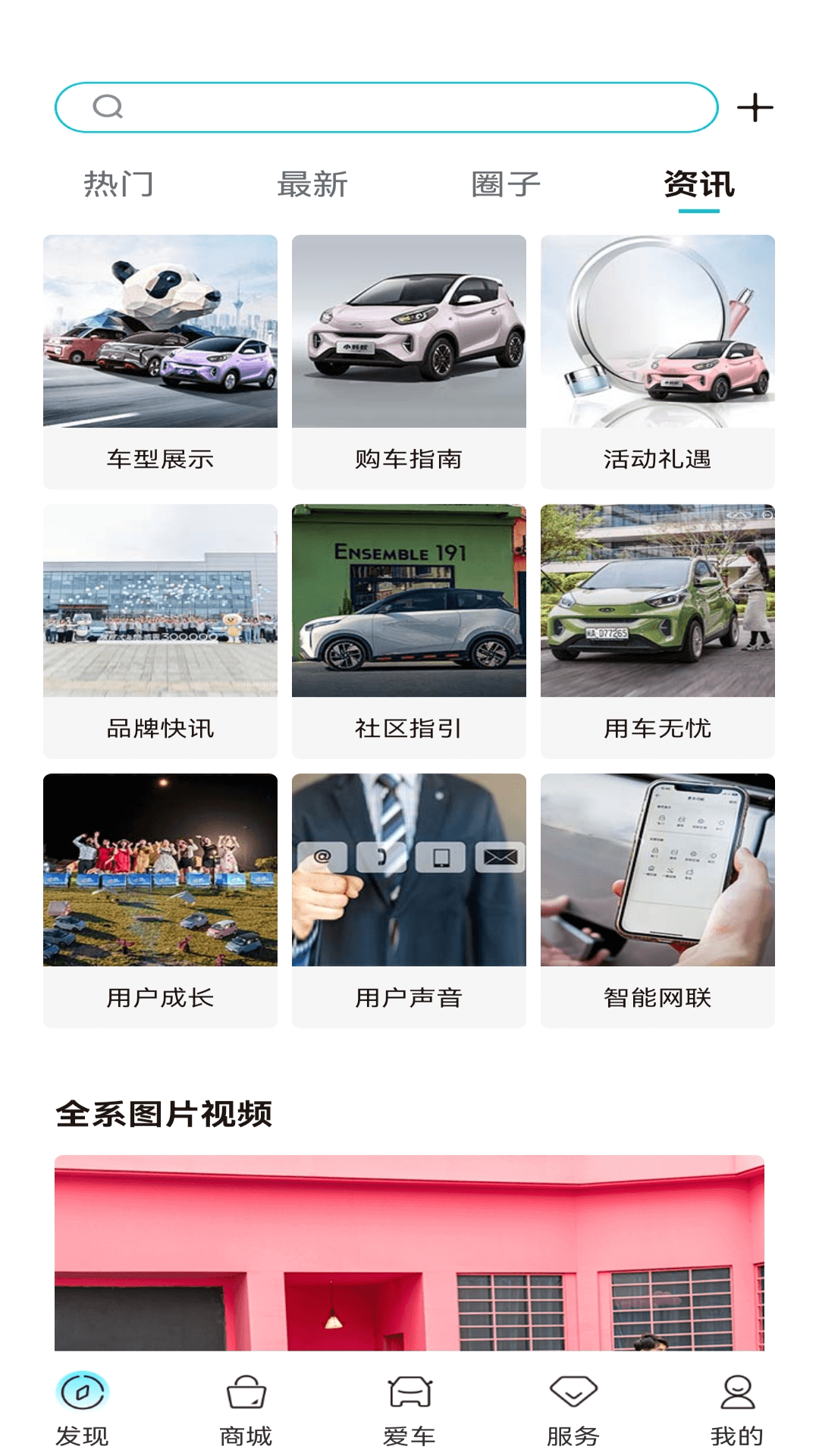 奇瑞EV官方版图4