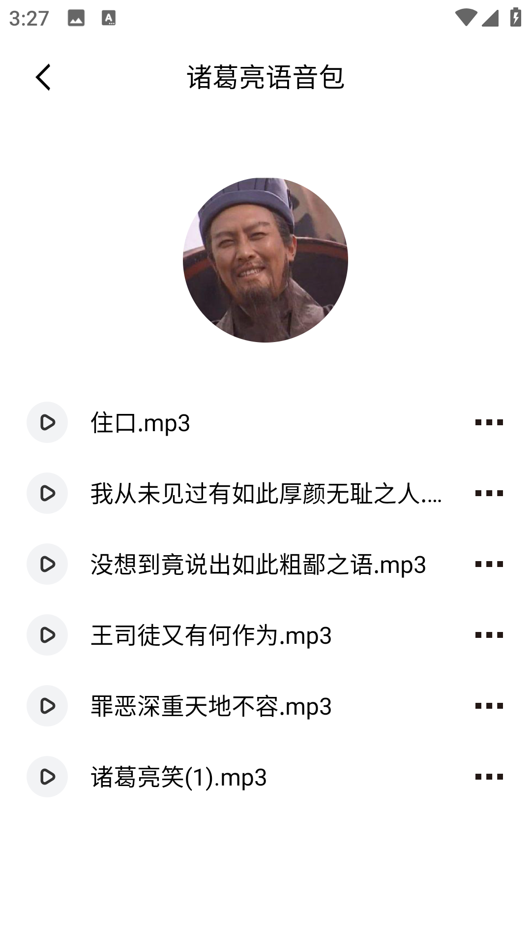 实时变音神器手机版