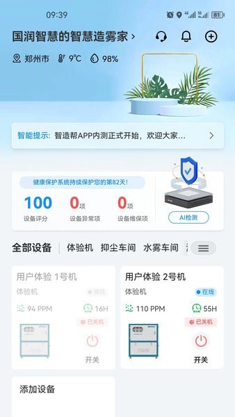 智造帮app图1