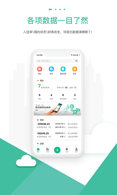 智小窝房东版app图1
