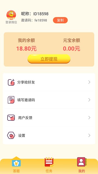 答题冠军app图3