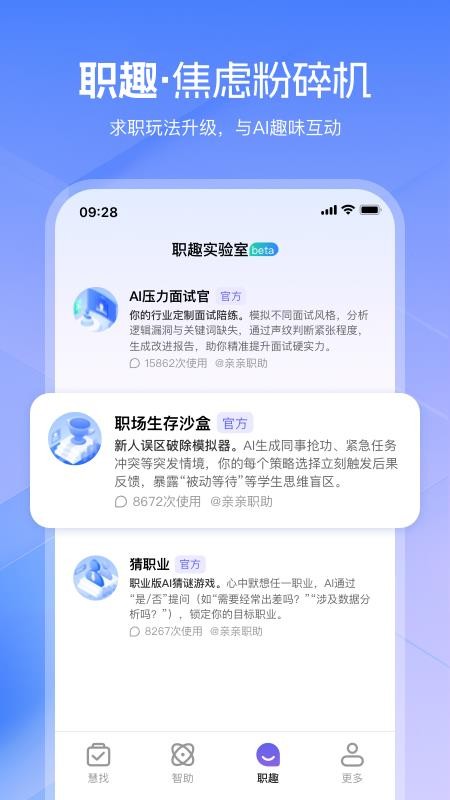 亲亲职助app图3