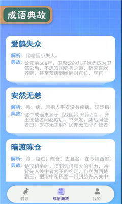 趣答课堂官方版图2