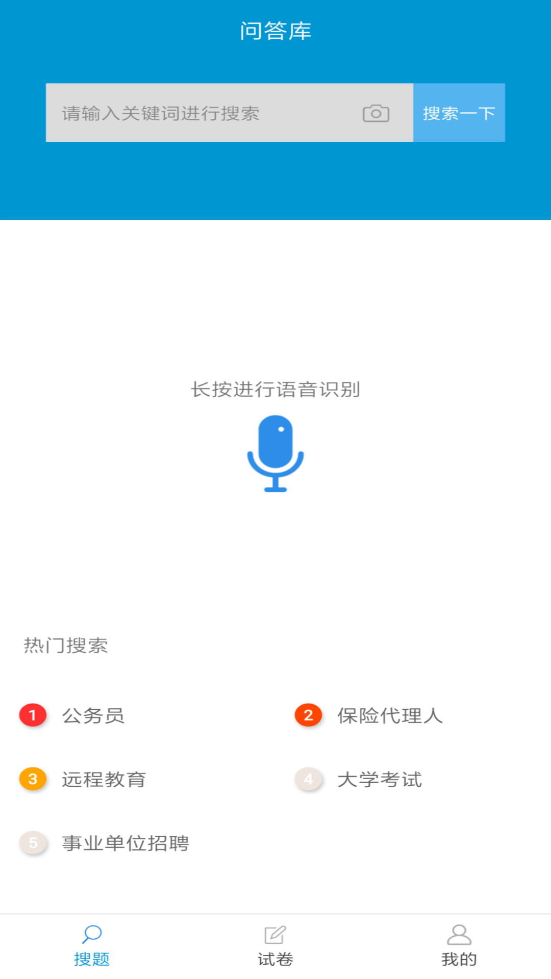 问答库软件图4