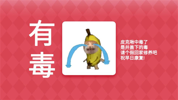 Meme的毒药游戏图2