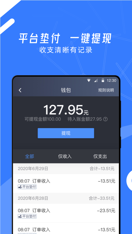顺道司机小蓝app图2
