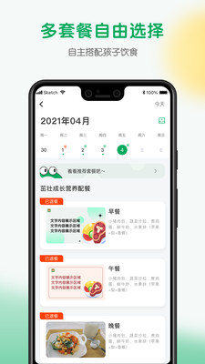 每食优享app图3