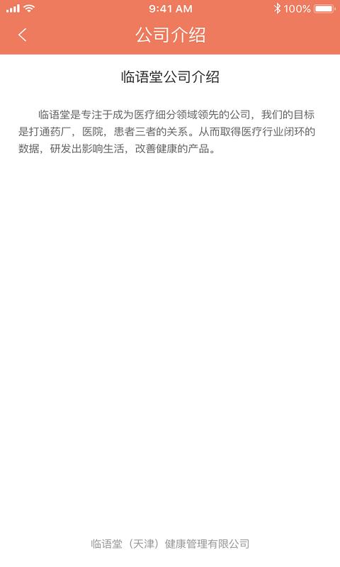 临语堂软件图2