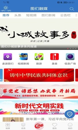 图们融媒app图2