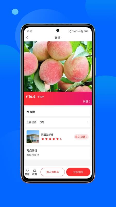 飞骑购app图1