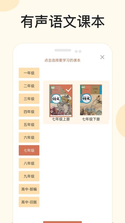 有声语文app图3