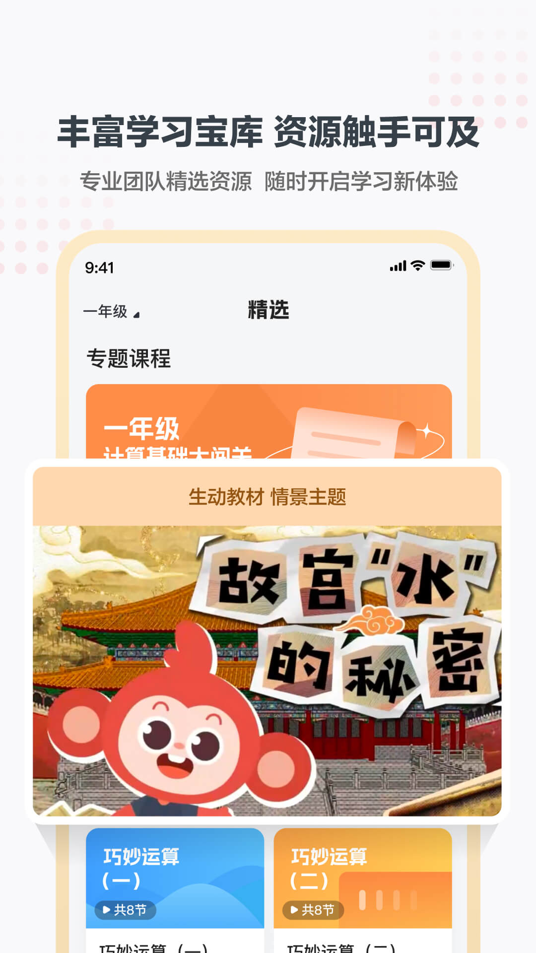 学而思小班官方版图3