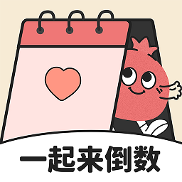 一起来倒数app图标