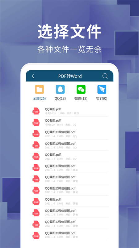 文档转换器安卓版图1