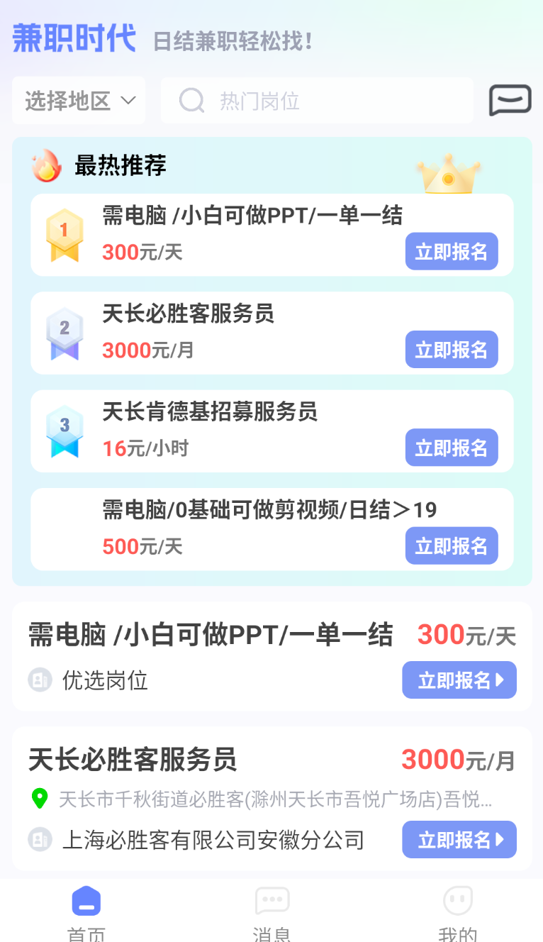 兼职时代app图2