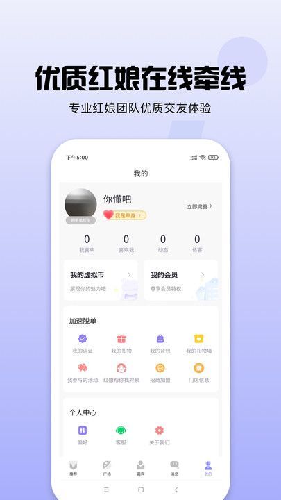 今生相随软件图1