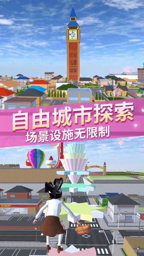 樱花校园人生模拟游戏图1