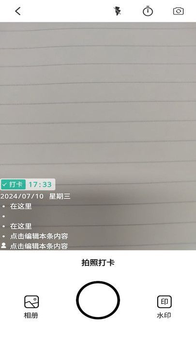 水印相机万能app图3