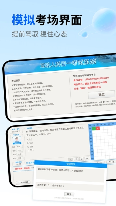 科目一练车app图3