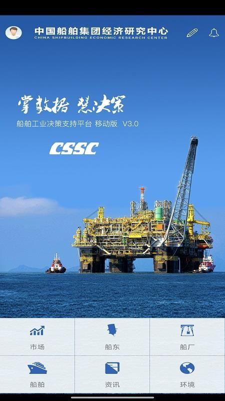 船舶工业决策支持平台app