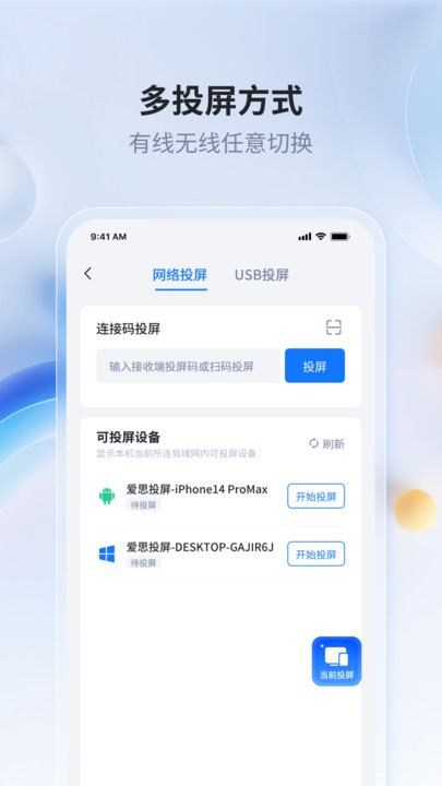 爱思投屏软件图1