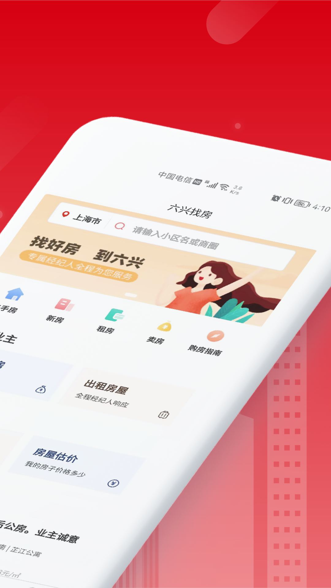 六兴找房官网版图1