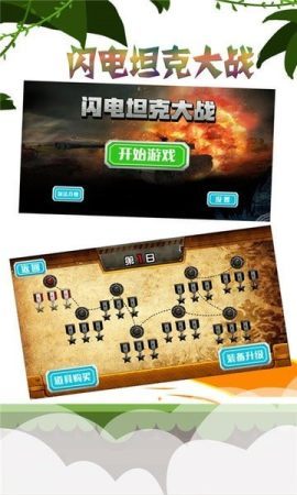 开心坦克大战手机版