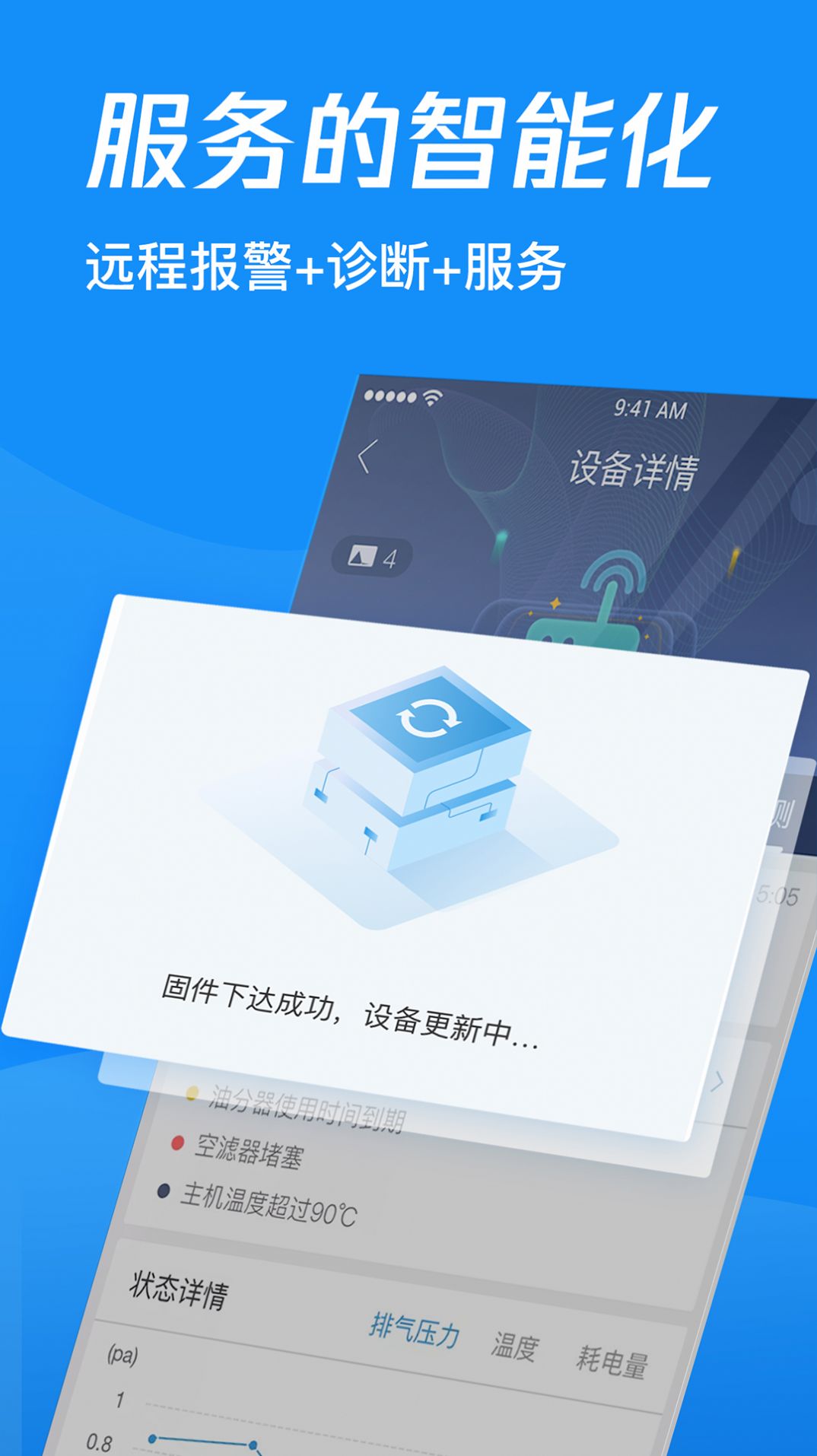 中启云物联官方版图2