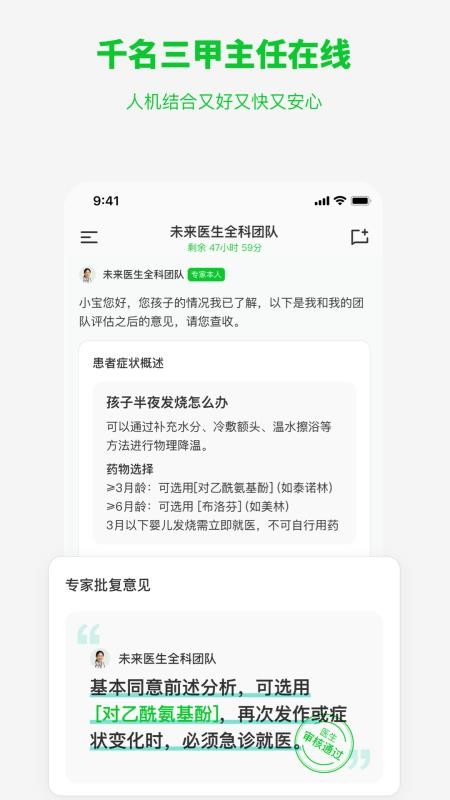 未来医生app图2