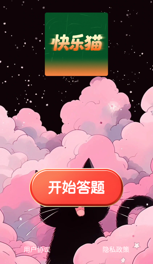 快乐猫app