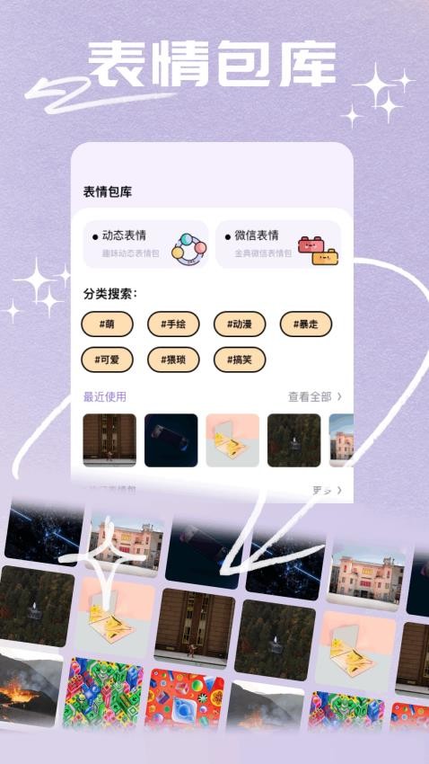 搞笑表情包app图3