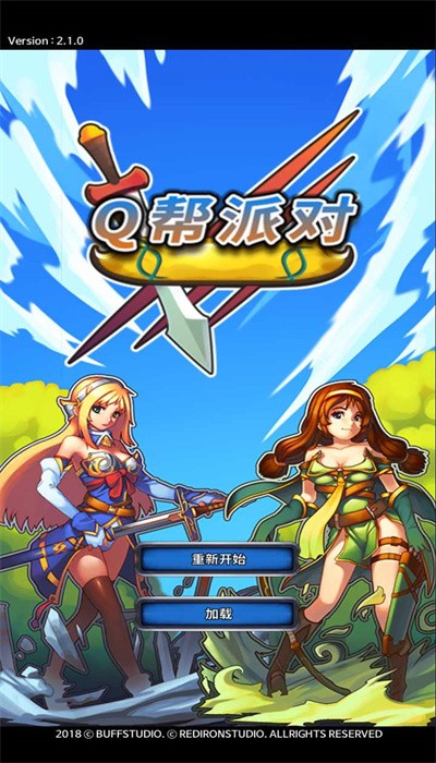 Q帮派对手游