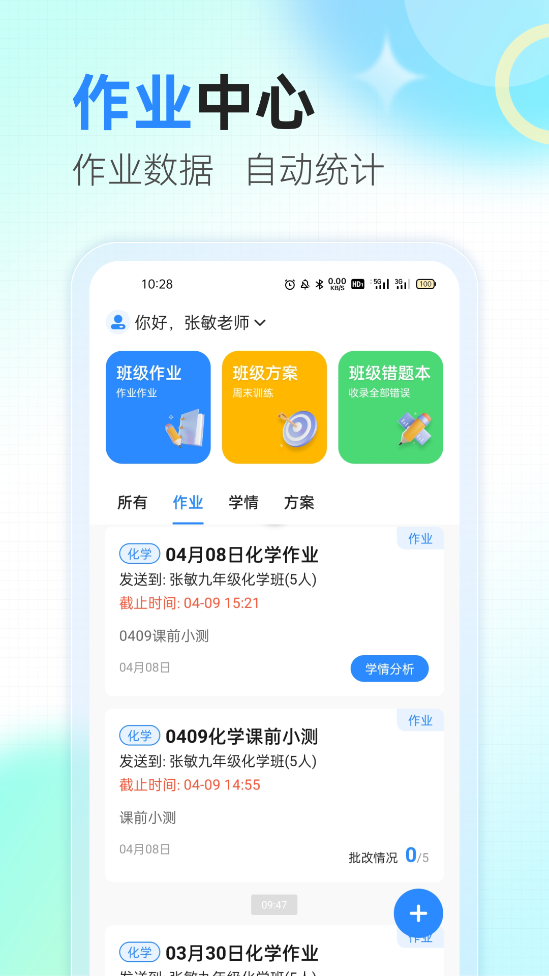 众享智学app图4