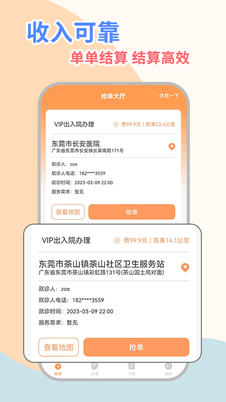 桔小跑陪诊师端官方版图1