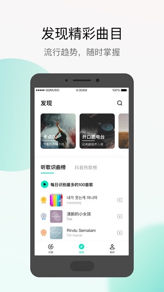 Q音探歌app