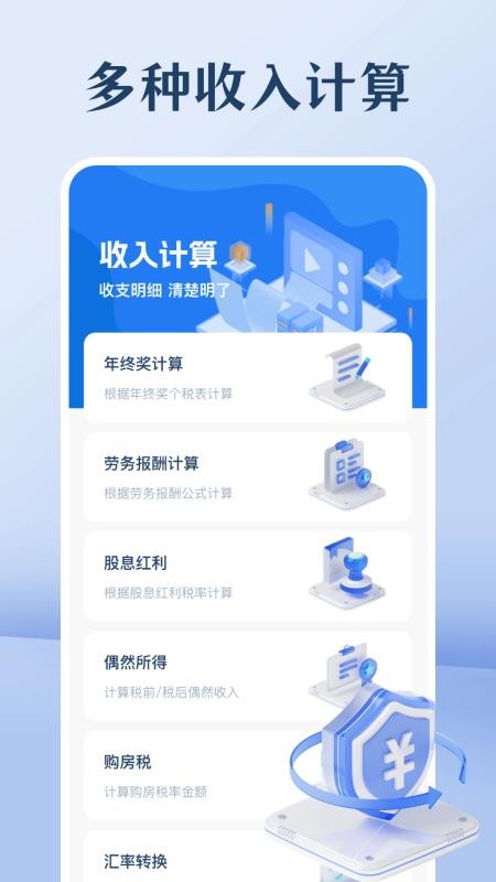 个人tax计算器app