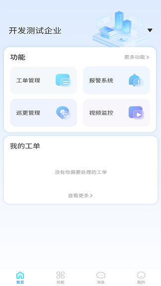 智慧数字客户端app图1