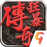 狂暴传奇九游版图标