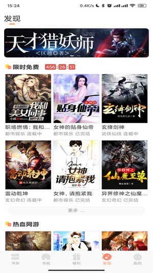 码尚阅读app图2
