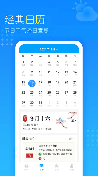 七彩虹天气预报软件图3