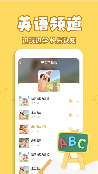 儿歌多点app图1
