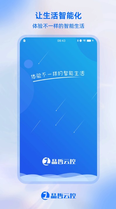 晶哲云控app图2