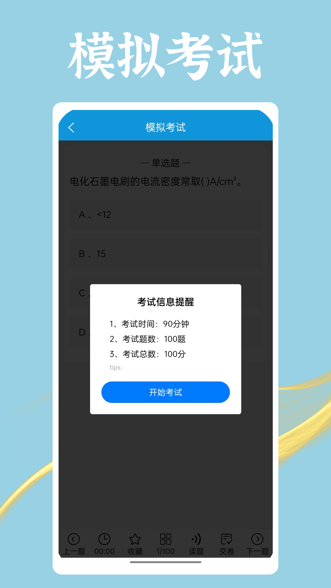 准橙电工考试app图2